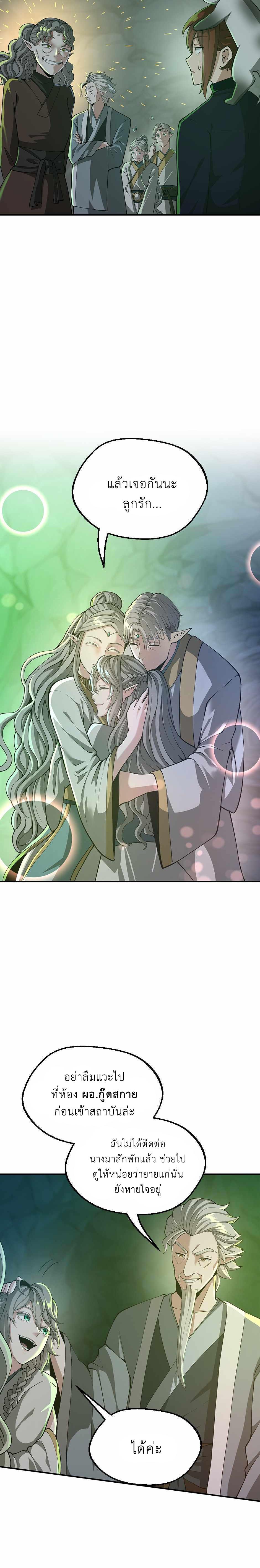 The Beginning After The End Chap 133 - Next Chap 134