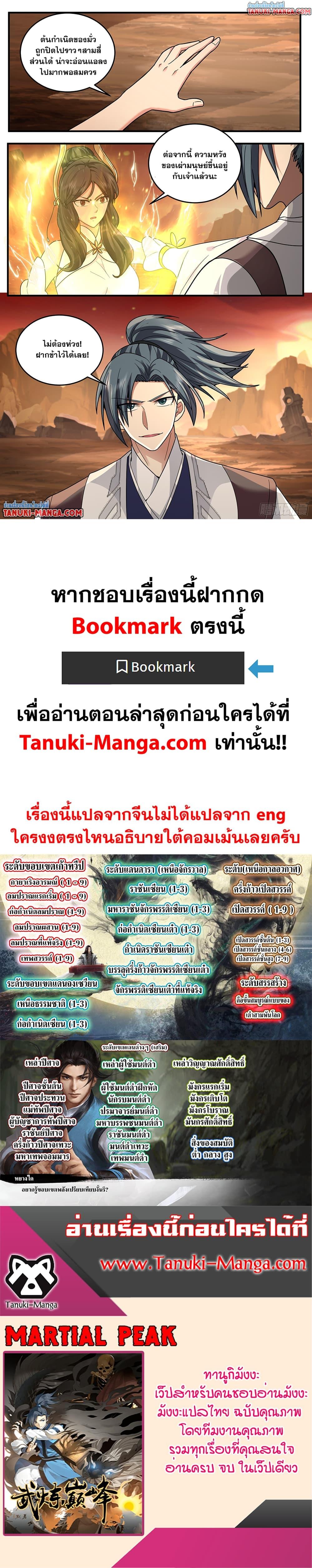 Martial Peak Chap 3799 - Next Chap 3800