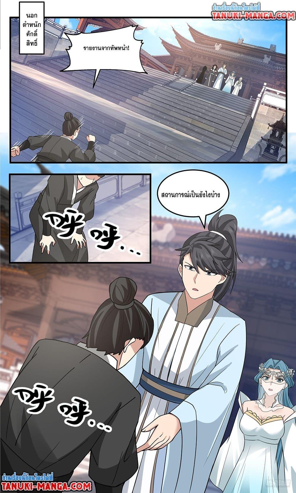 Martial Peak Chap 3766 - Next Chap 3767