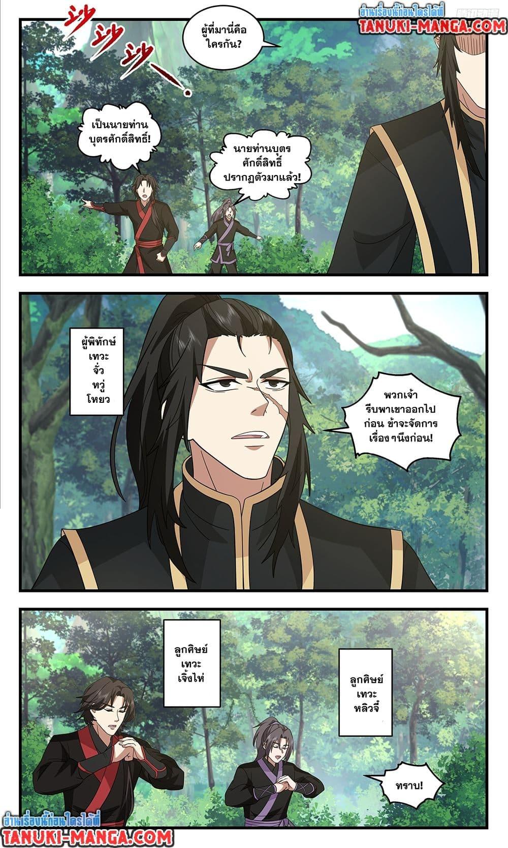 Martial Peak Chap 3732 - Next Chap 3733