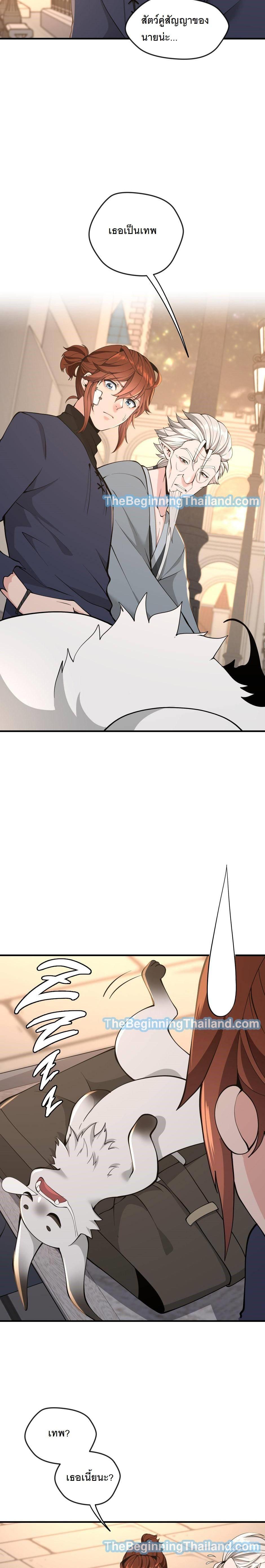 The Beginning After The End Chap 124 - Next Chap 125