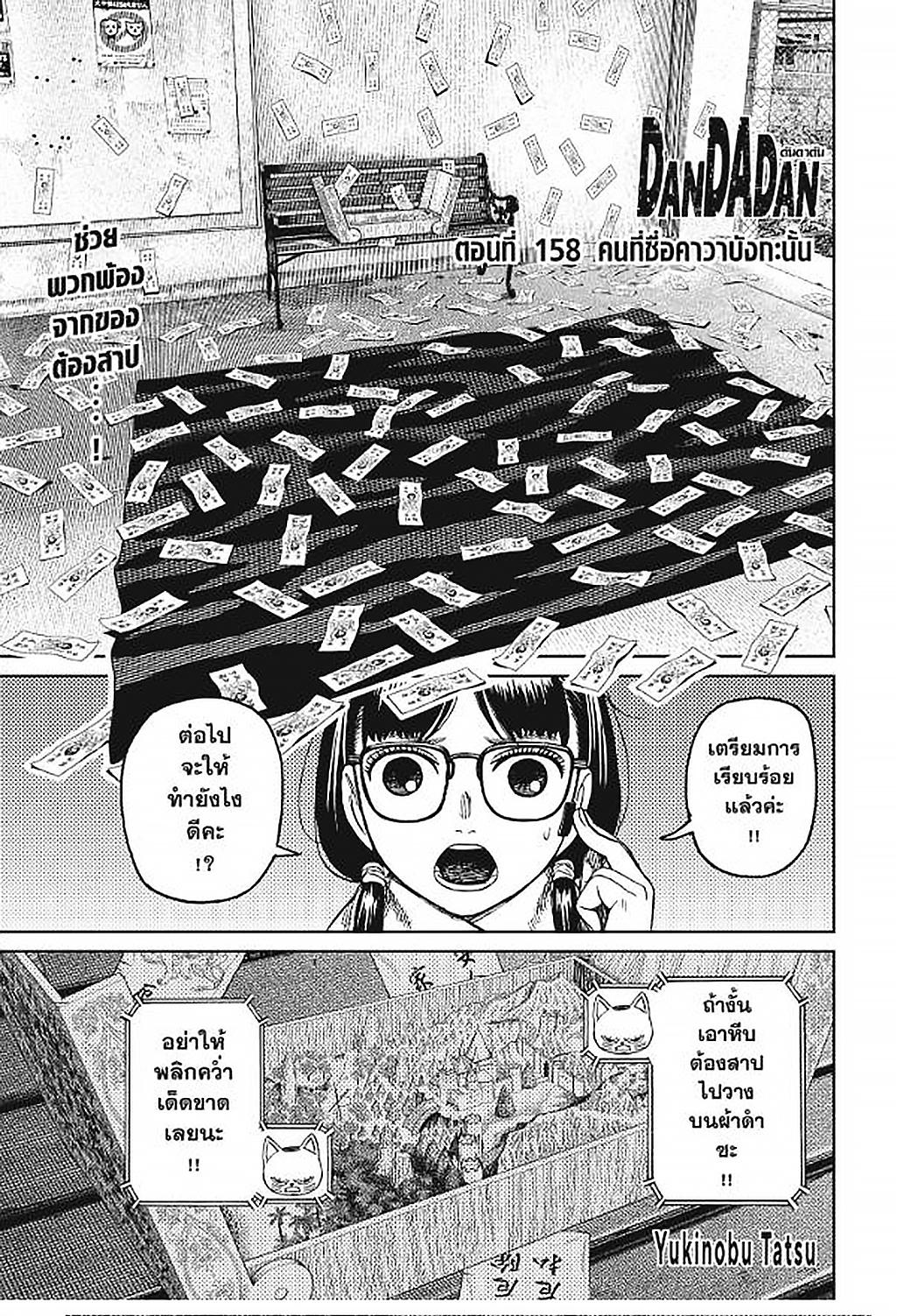 Dandadan Chap 158 - Next Chap 159