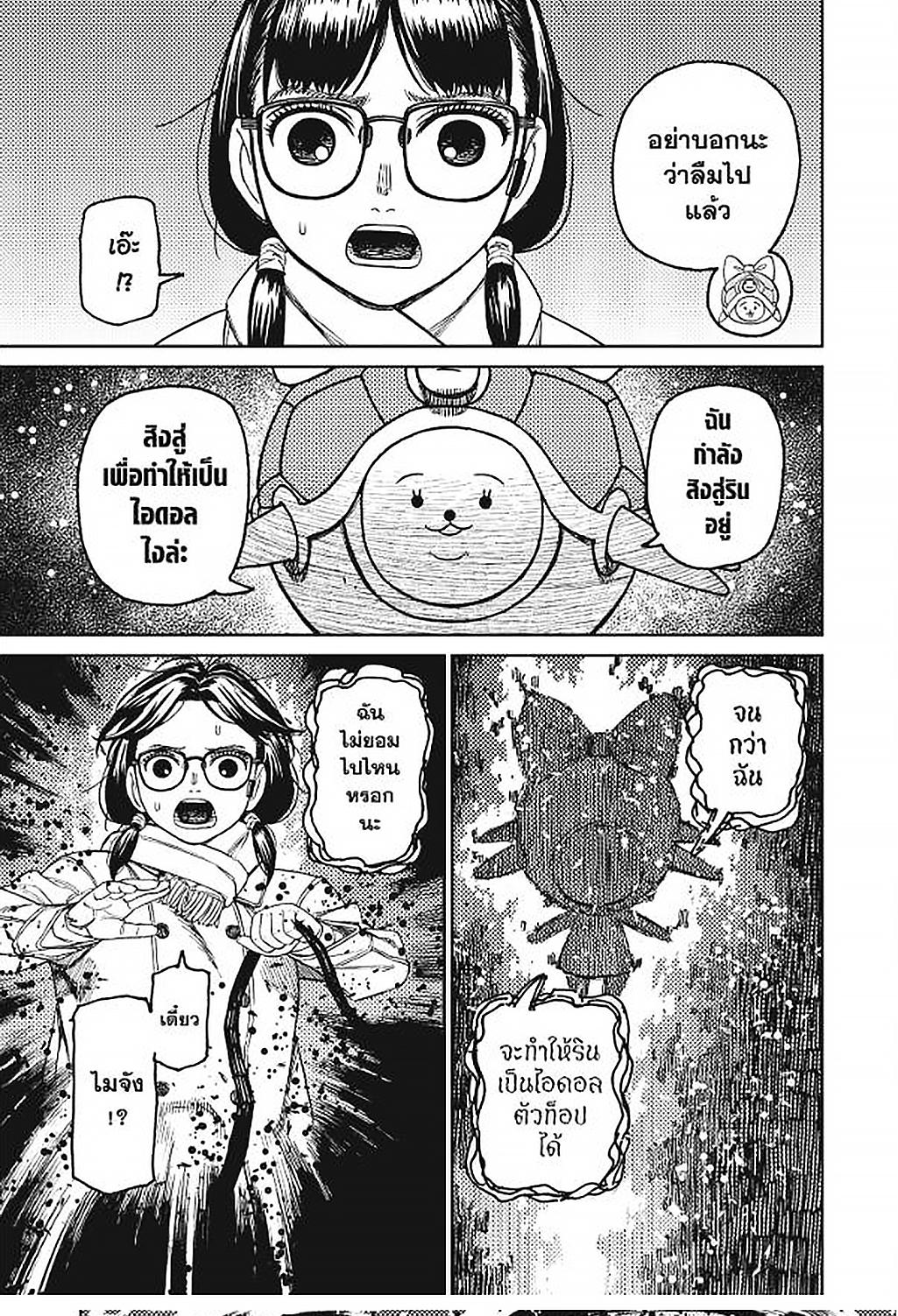 Dandadan Chap 158 - Next Chap 159