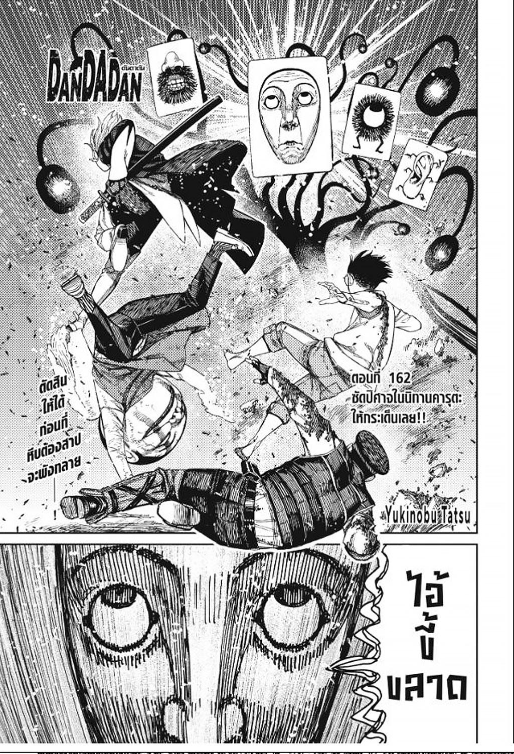 Dandadan Chap 162 - Next Chap 163