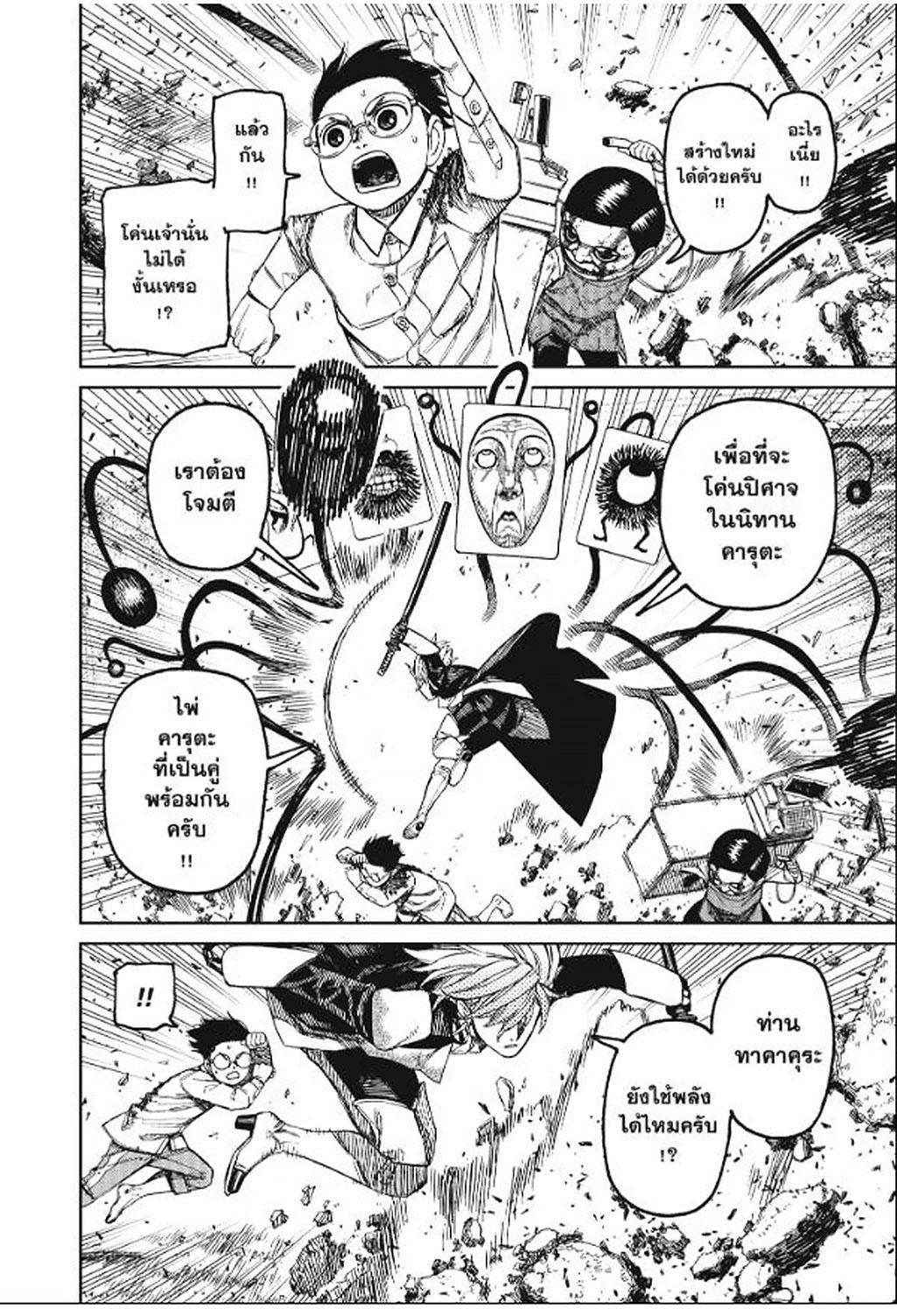 Dandadan Chap 162 - Next Chap 163