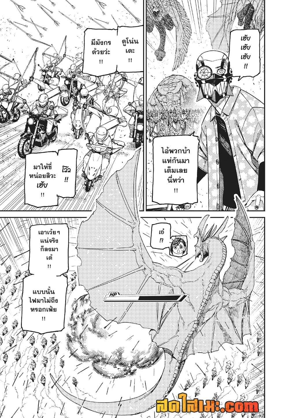 Dandadan Chap 147 - Next Chap 148