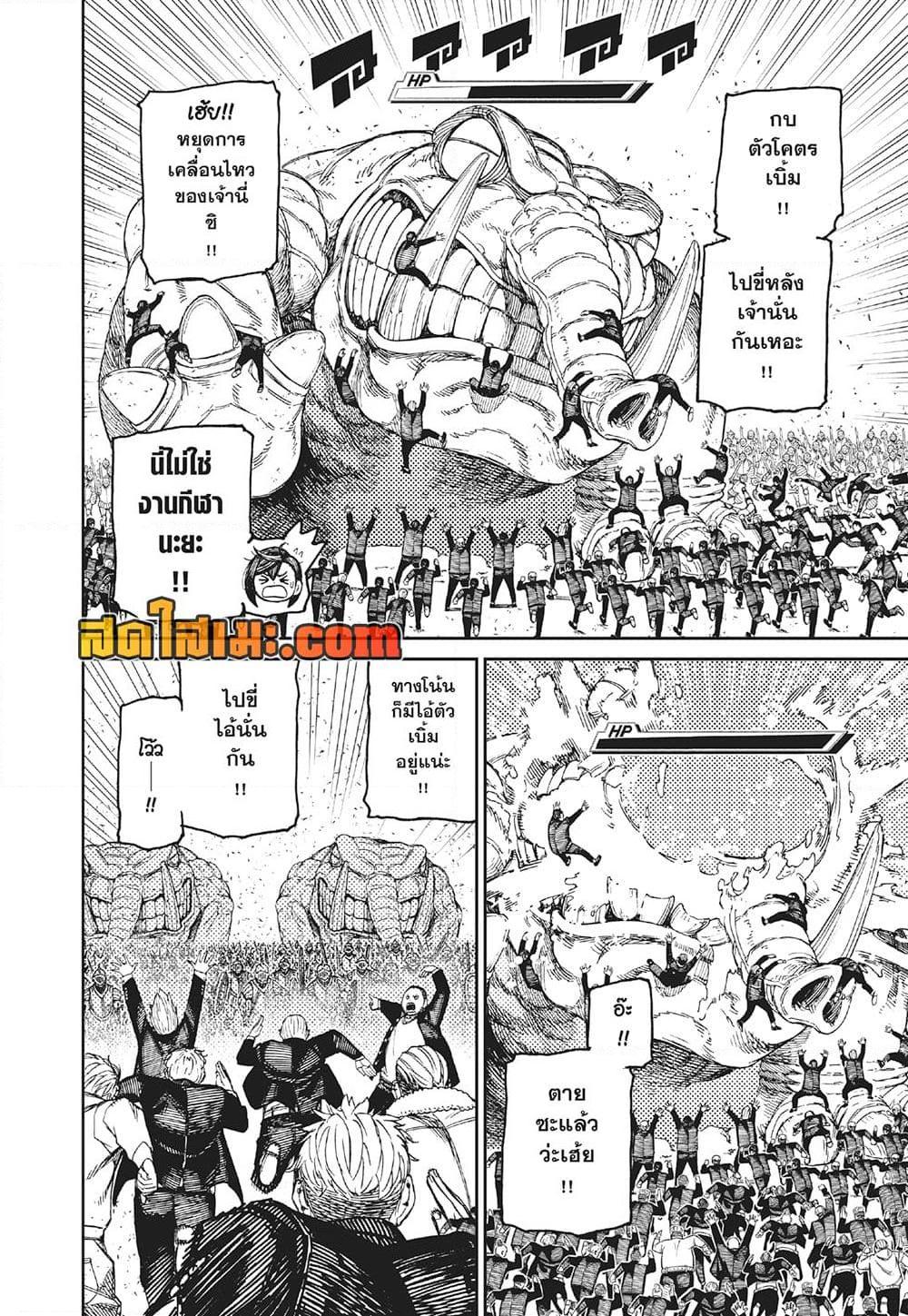 Dandadan Chap 147 - Next Chap 148