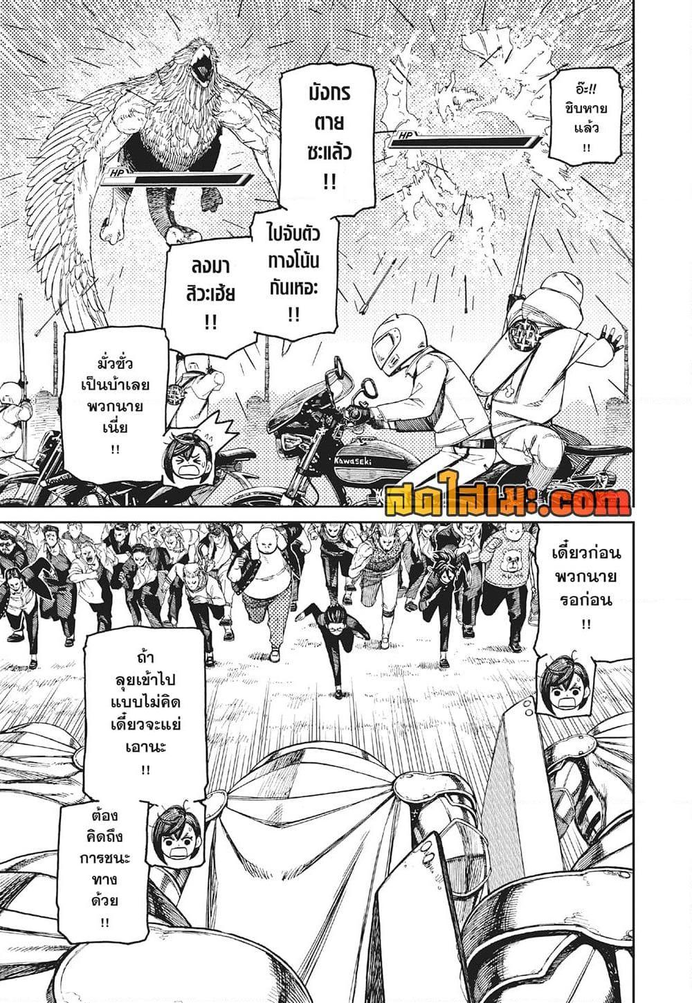 Dandadan Chap 147 - Next Chap 148
