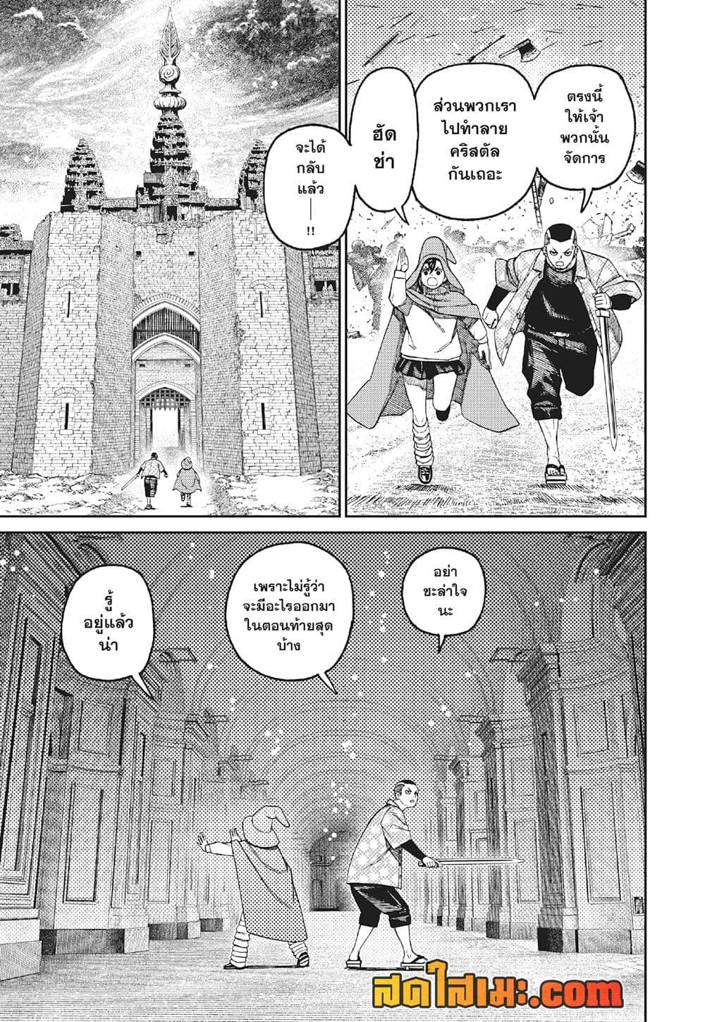 Dandadan Chap 147 - Next Chap 148