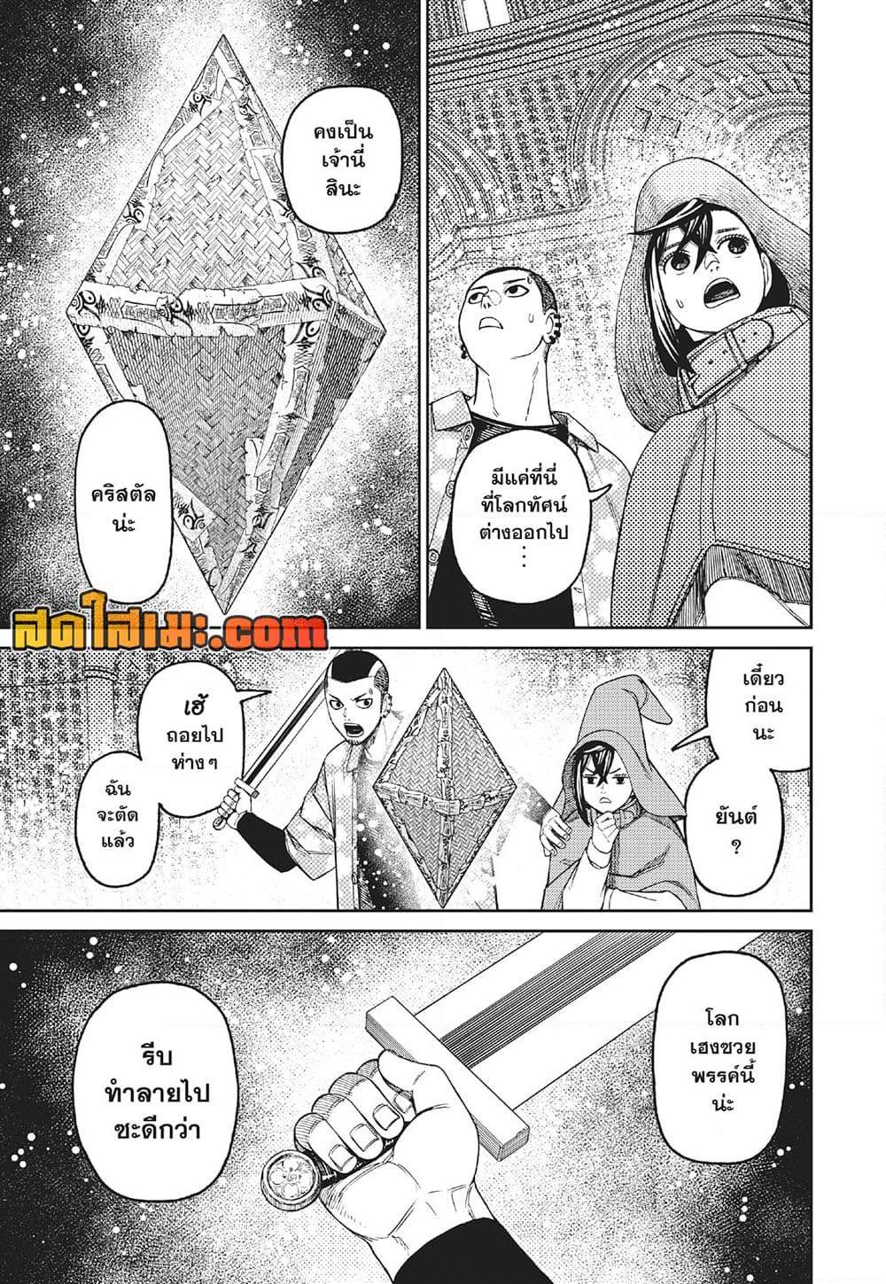 Dandadan Chap 147 - Next Chap 148