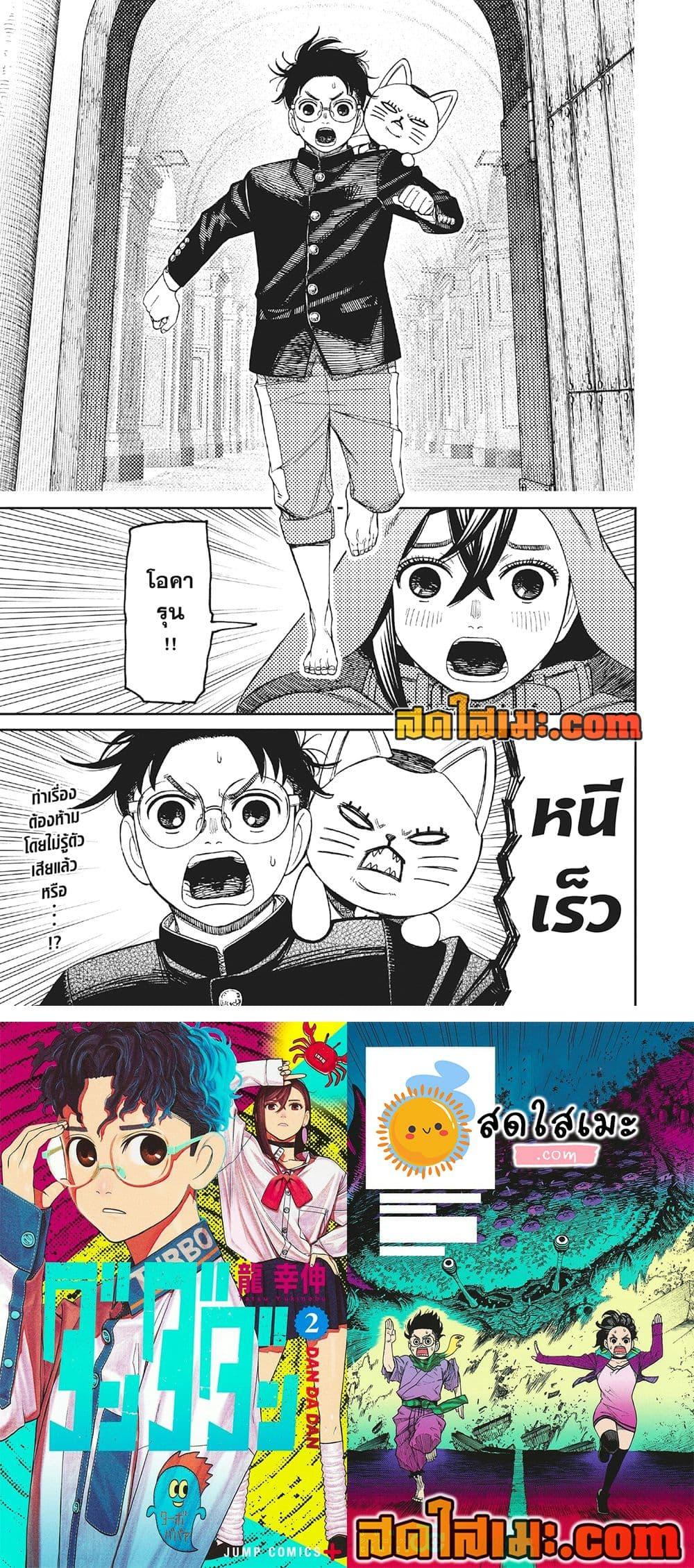 Dandadan Chap 147 - Next Chap 148