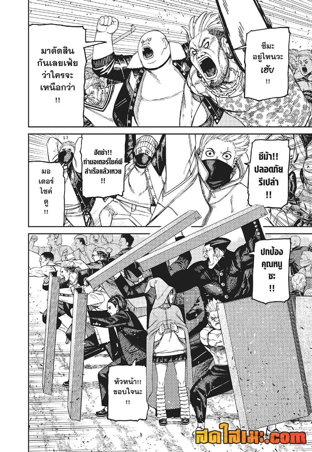 Dandadan Chap 147 - Next Chap 148