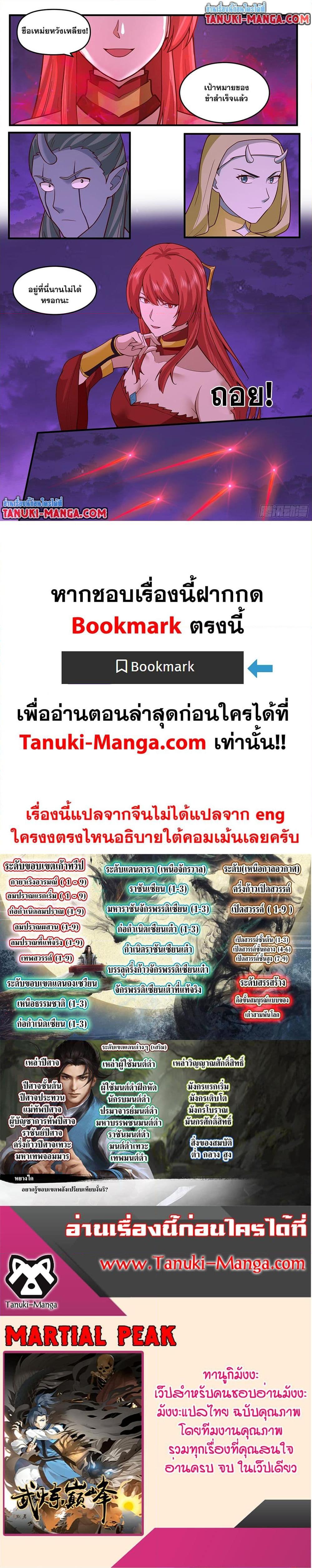 Martial Peak Chap 3764 - Next Chap 3765