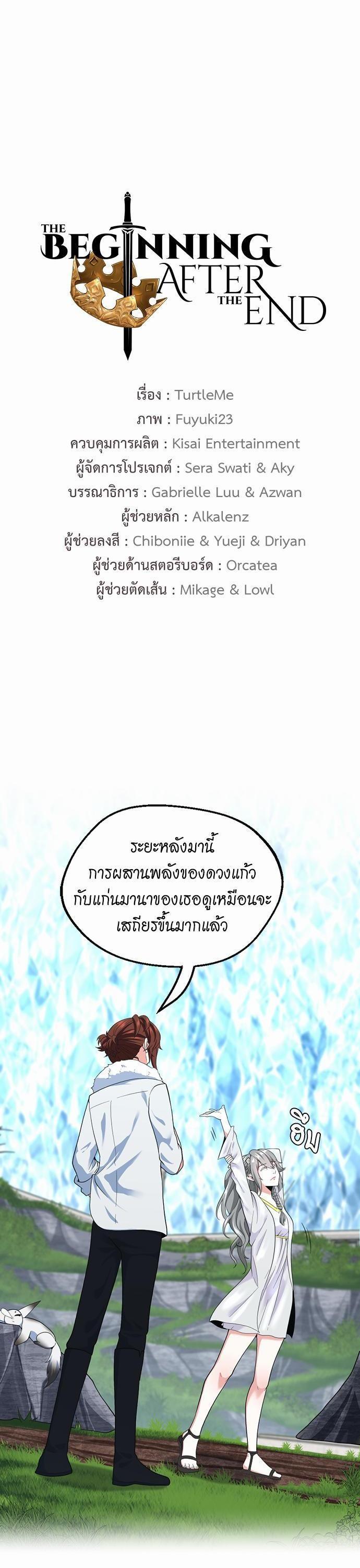 The Beginning After The End Chap 114 - Next Chap 115