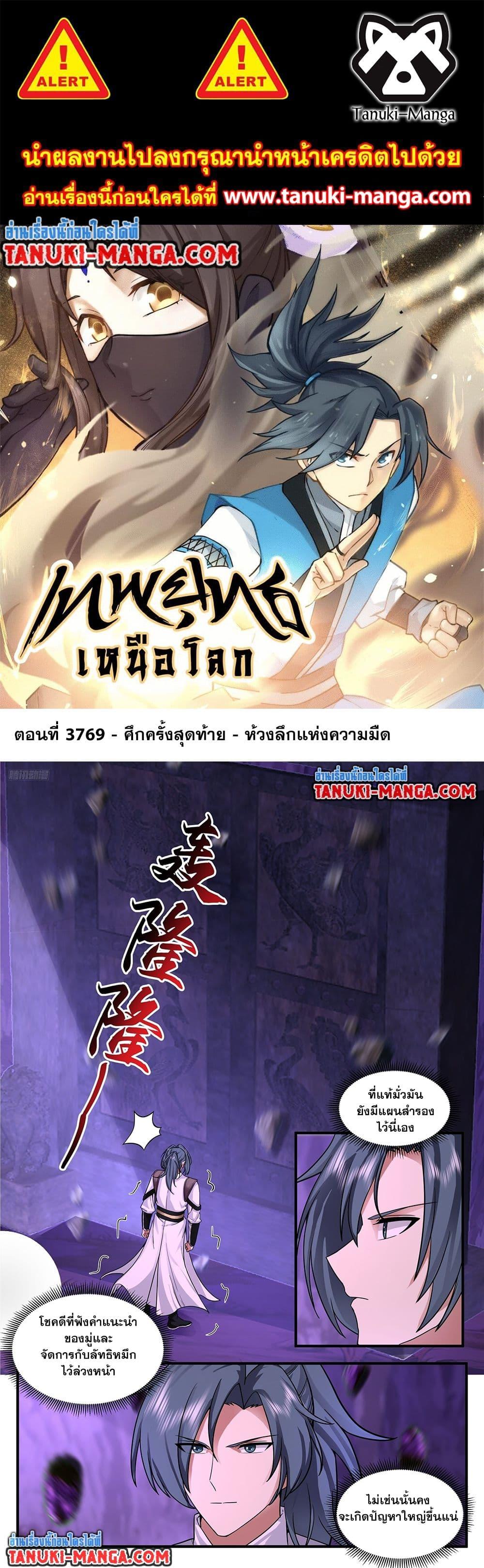 Martial Peak Chap 3769 - Next Chap 3770