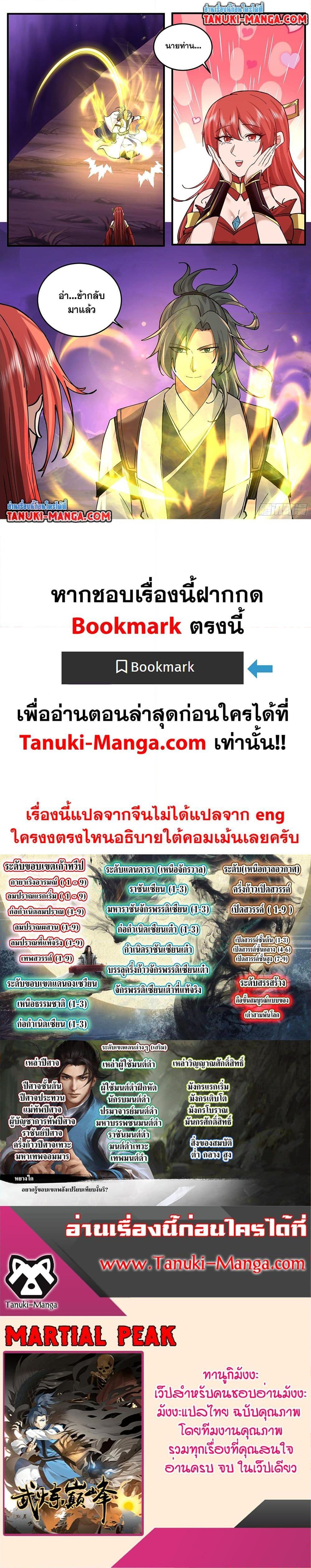 Martial Peak Chap 3769 - Next Chap 3770