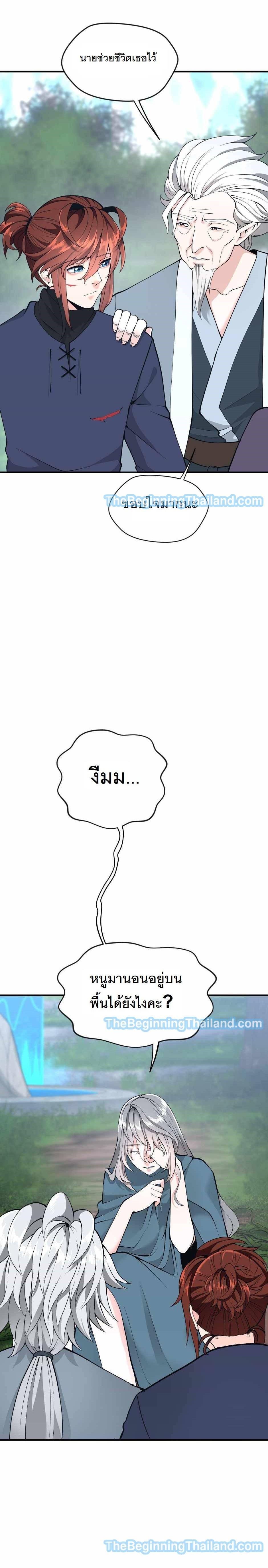 The Beginning After The End Chap 123 - Next Chap 124