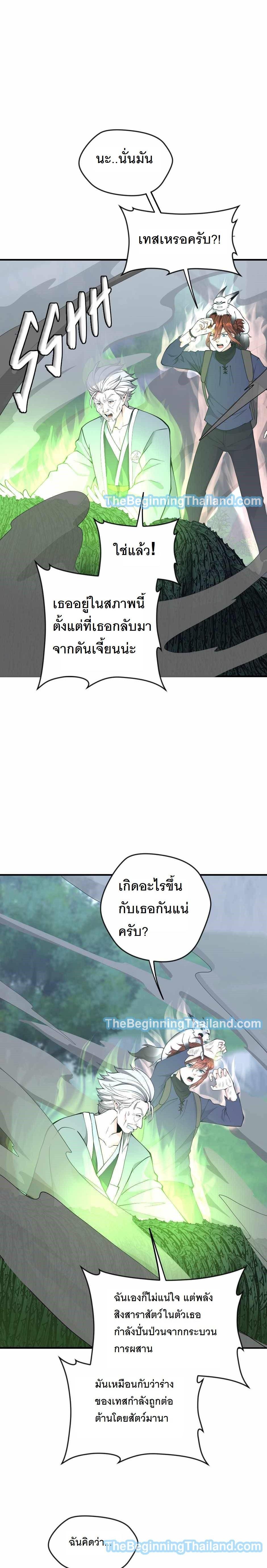 The Beginning After The End Chap 123 - Next Chap 124
