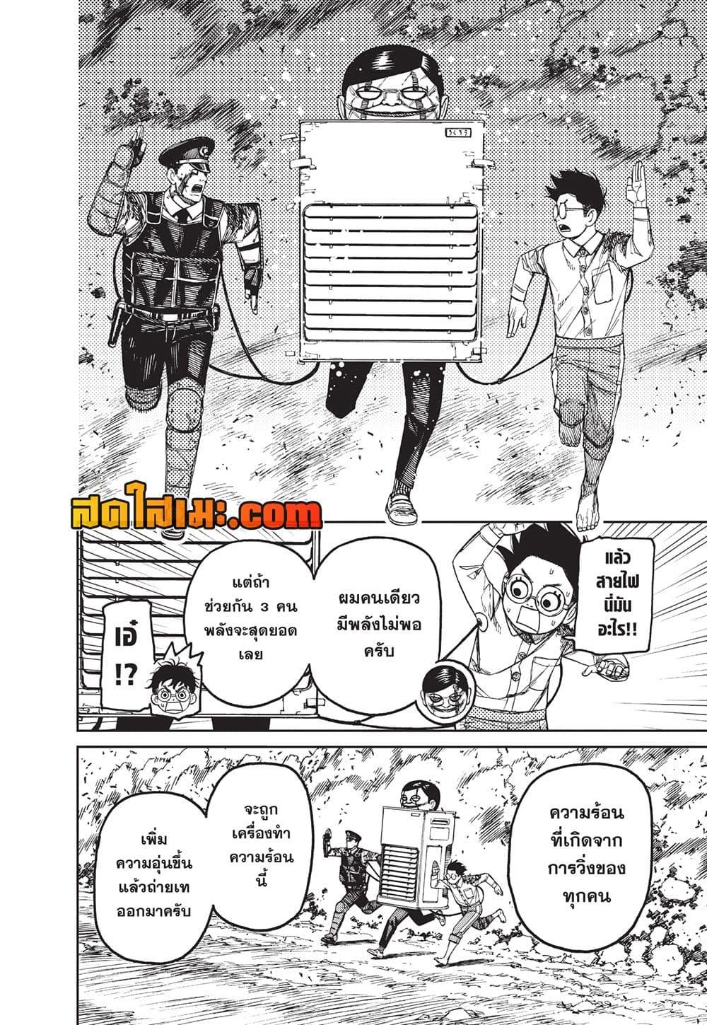 Dandadan Chap 151 - Next Chap 152