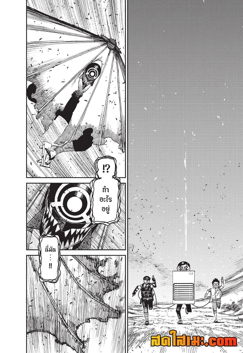 Dandadan Chap 151 - Next Chap 152