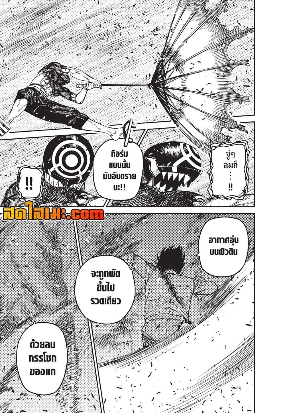 Dandadan Chap 151 - Next Chap 152