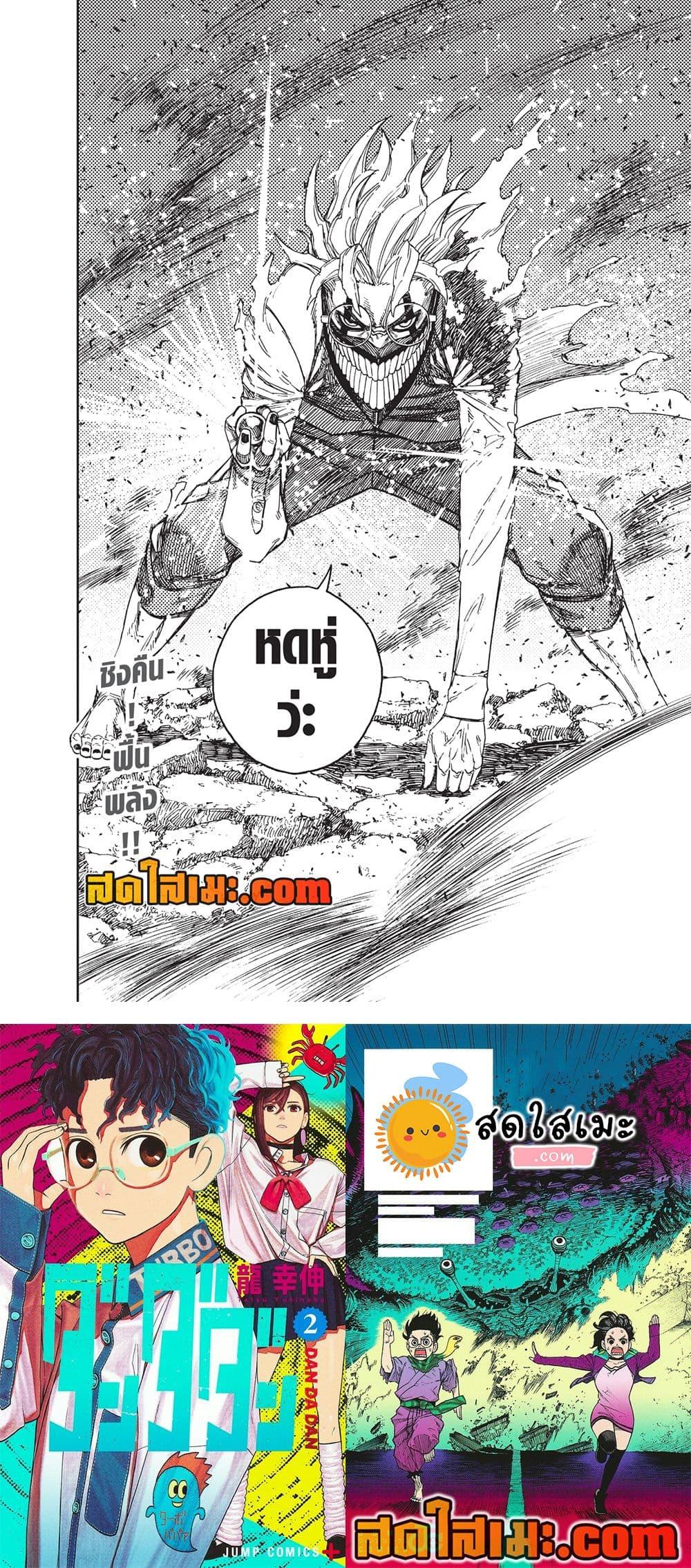 Dandadan Chap 151 - Next Chap 152