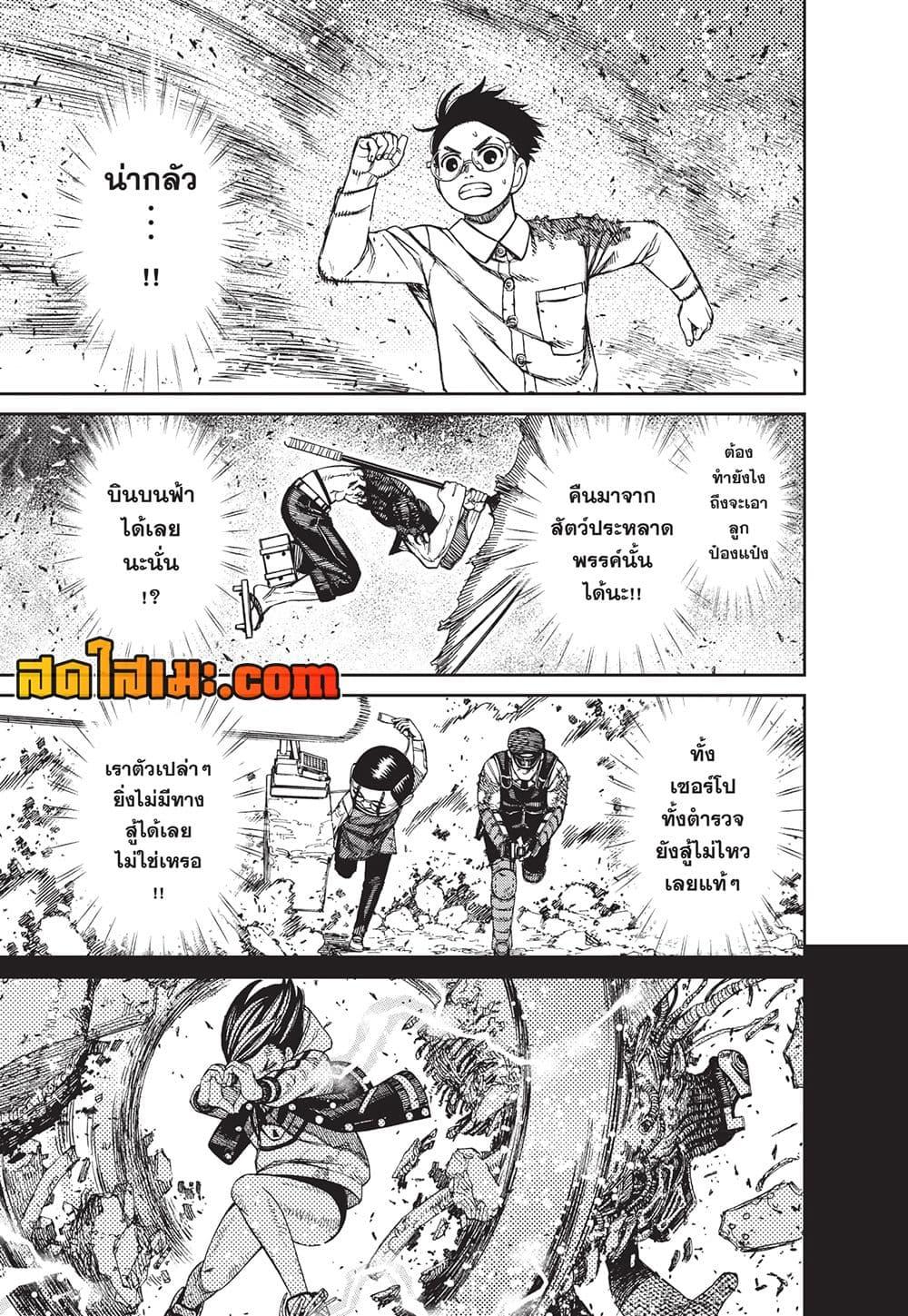 Dandadan Chap 151 - Next Chap 152
