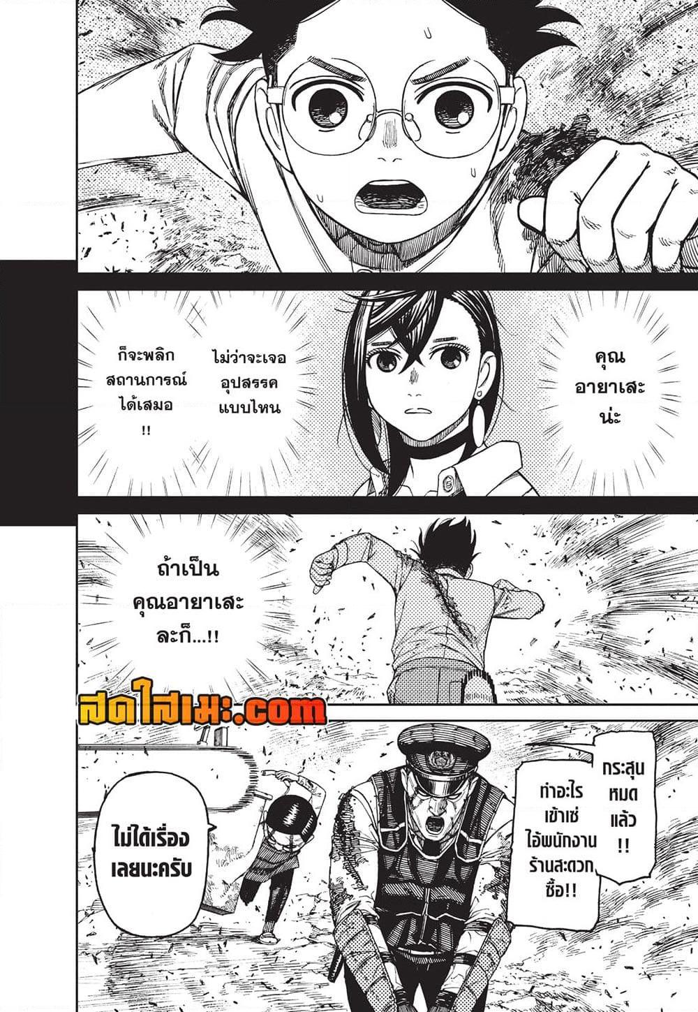 Dandadan Chap 151 - Next Chap 152