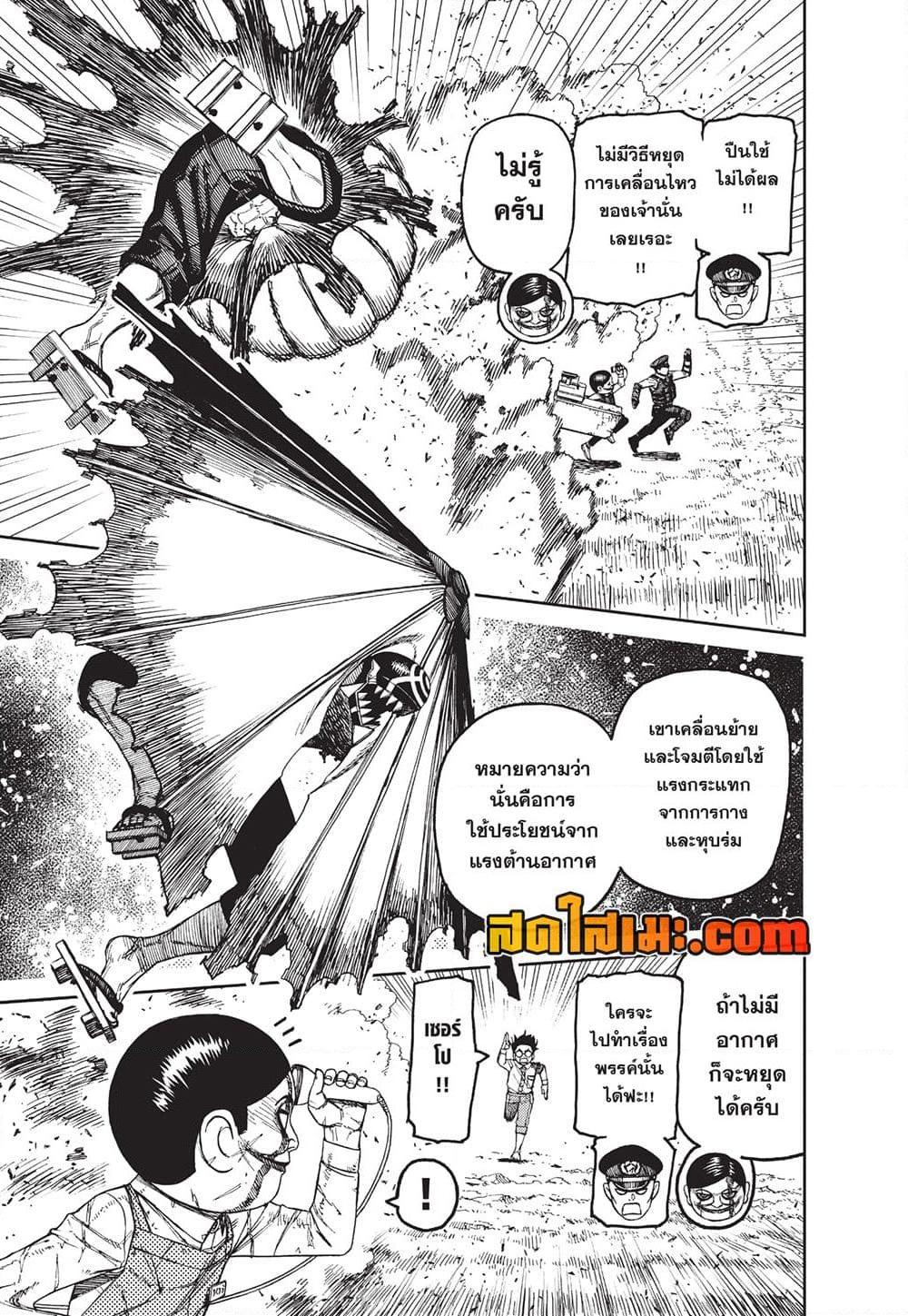 Dandadan Chap 151 - Next Chap 152