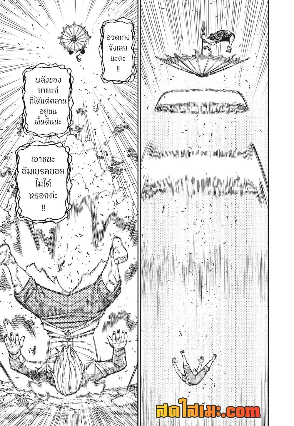 Dandadan Chap 152 - Next Chap 153