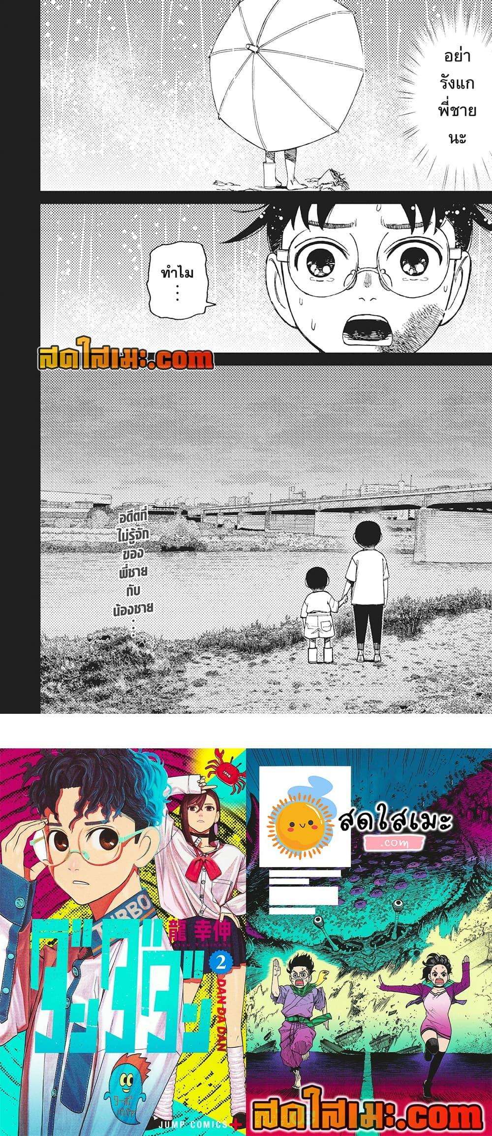 Dandadan Chap 152 - Next Chap 153