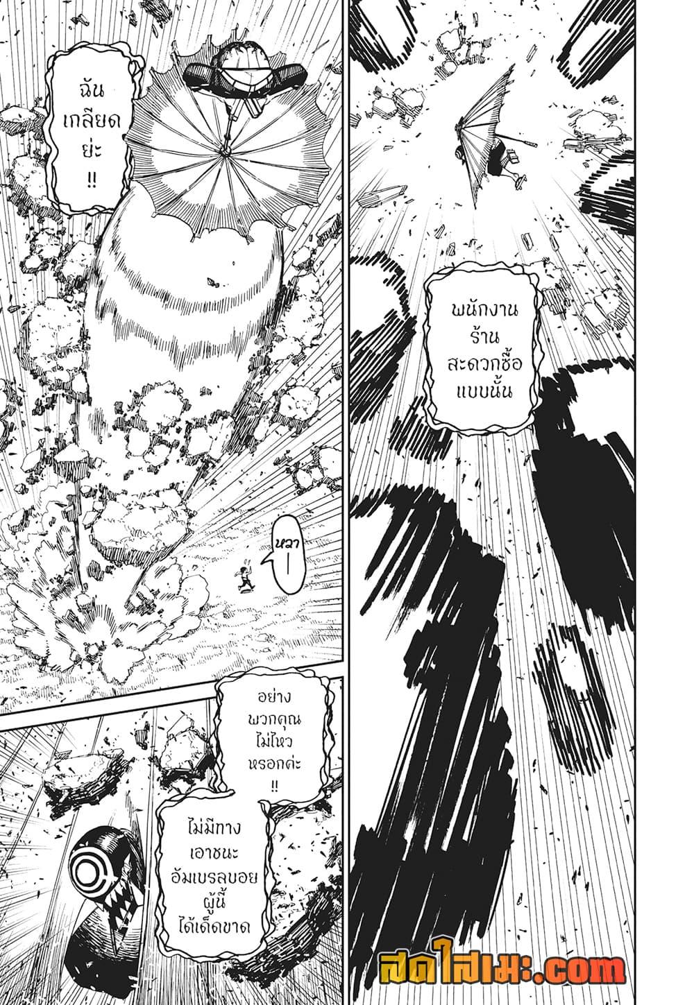 Dandadan Chap 152 - Next Chap 153