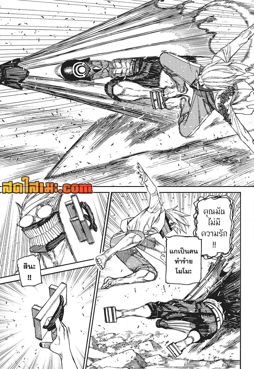 Dandadan Chap 152 - Next Chap 153