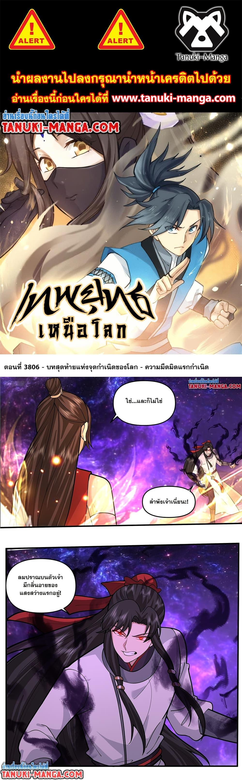 Martial Peak Chap 3806 - Next Chap 3807