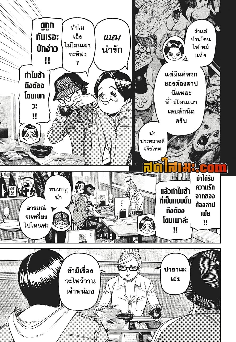 Dandadan Chap 176 - Next Chap 177