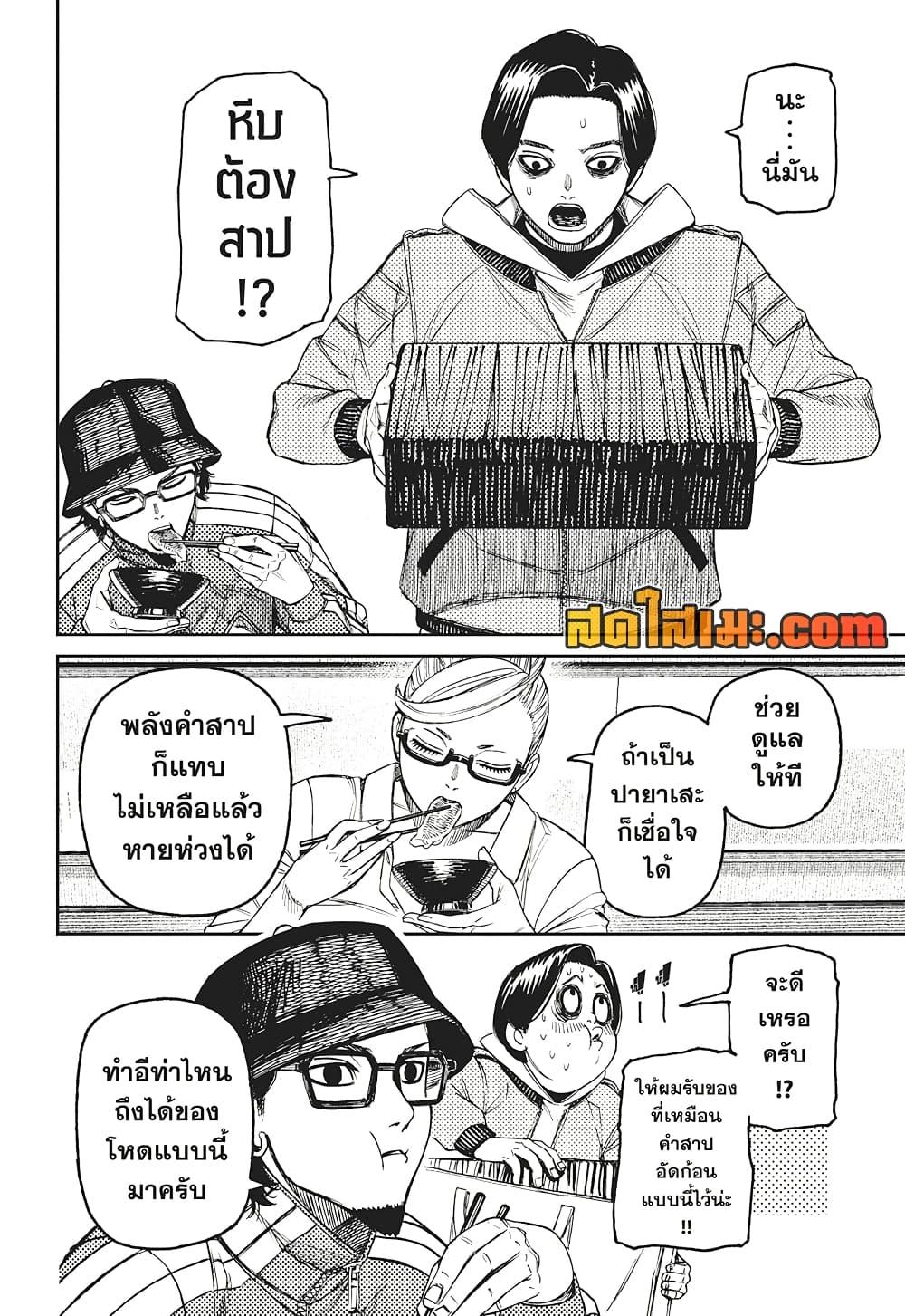 Dandadan Chap 176 - Next Chap 177