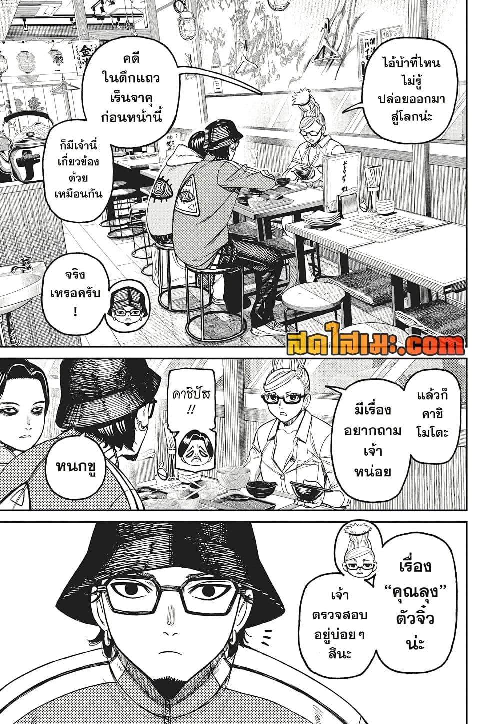 Dandadan Chap 176 - Next Chap 177
