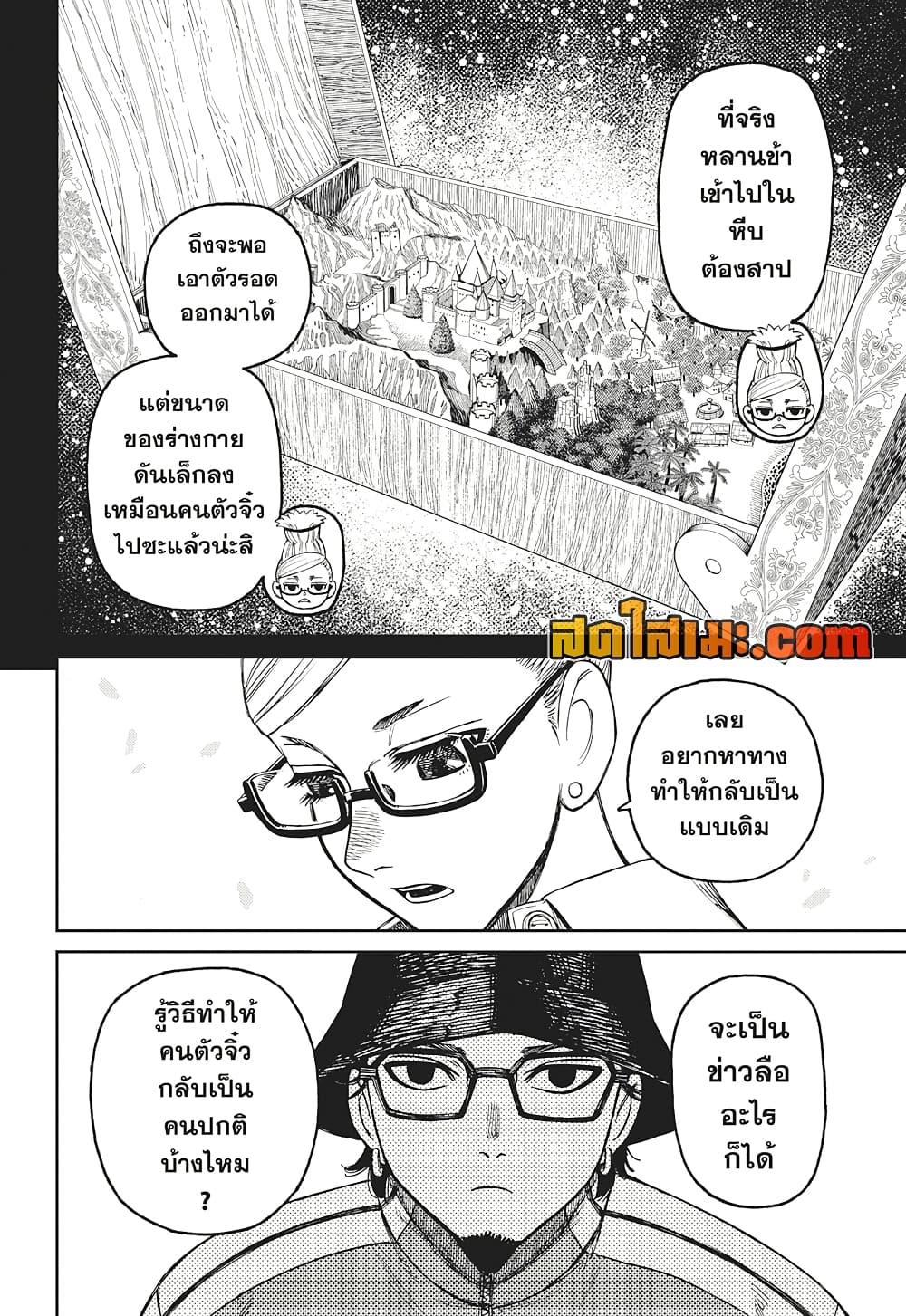 Dandadan Chap 176 - Next Chap 177