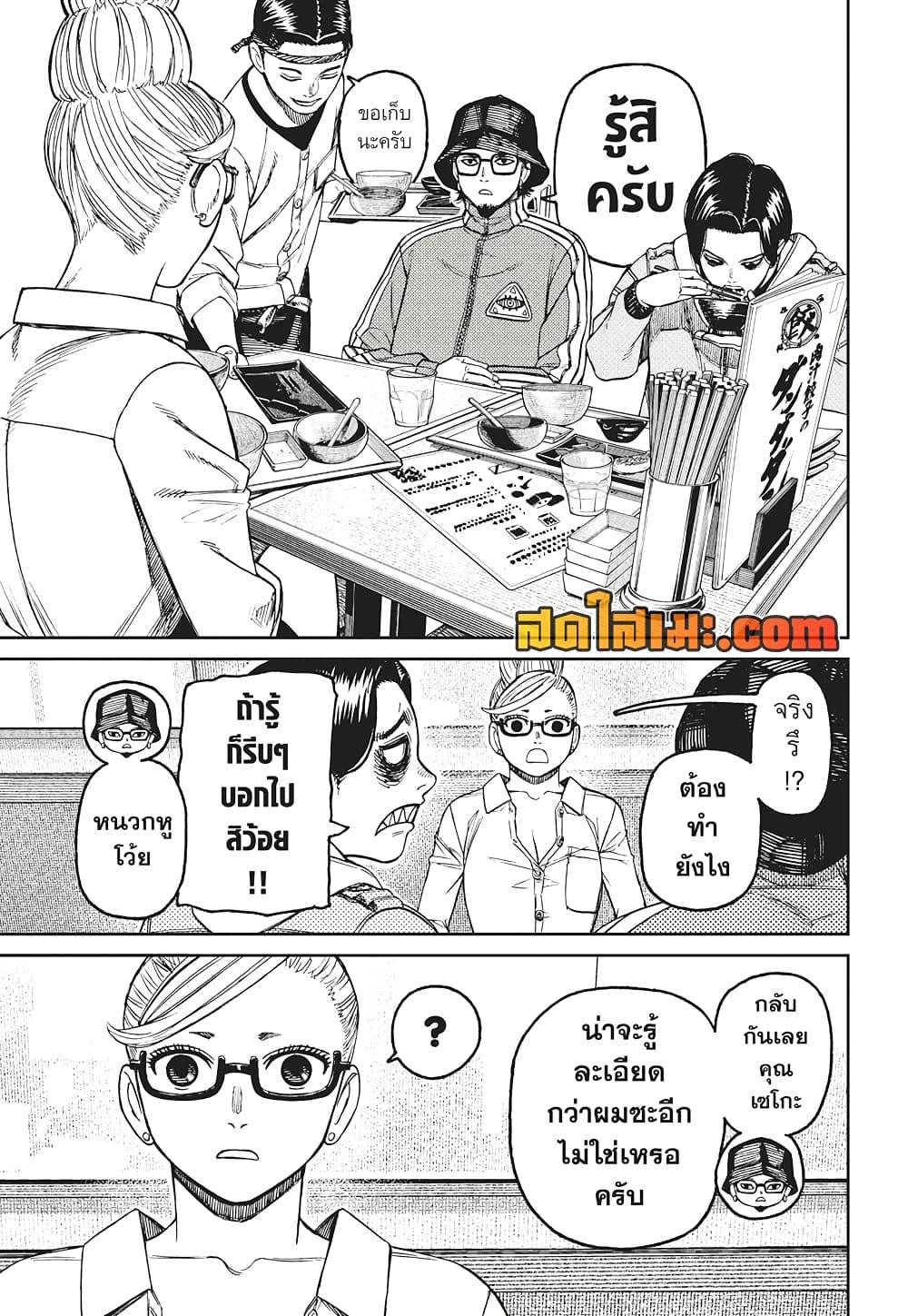 Dandadan Chap 176 - Next Chap 177