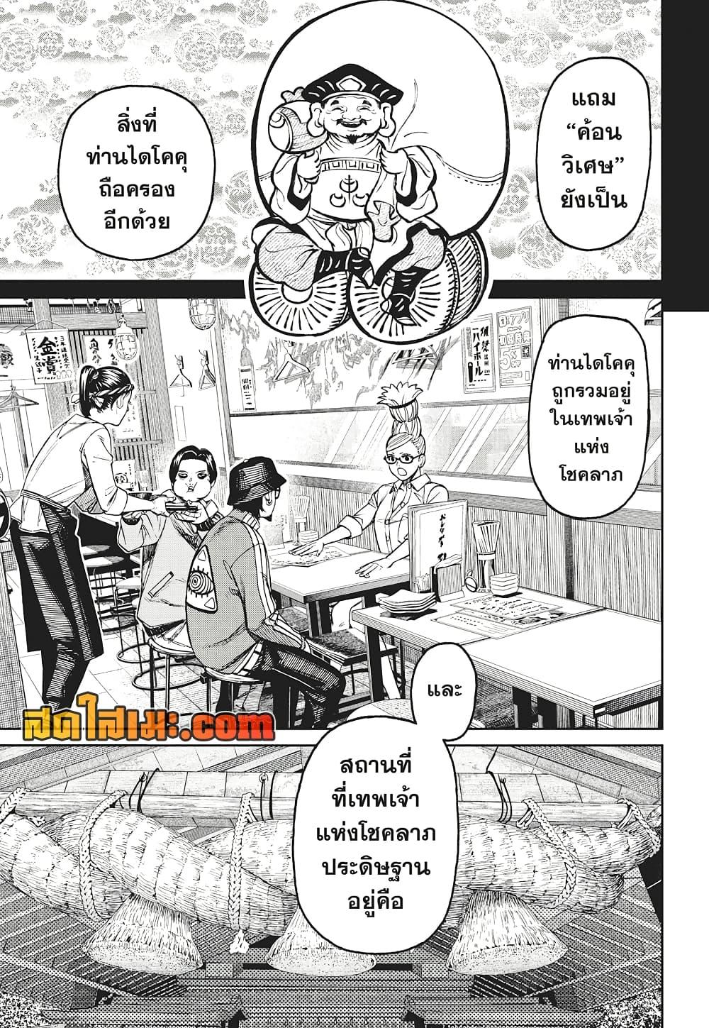 Dandadan Chap 176 - Next Chap 177