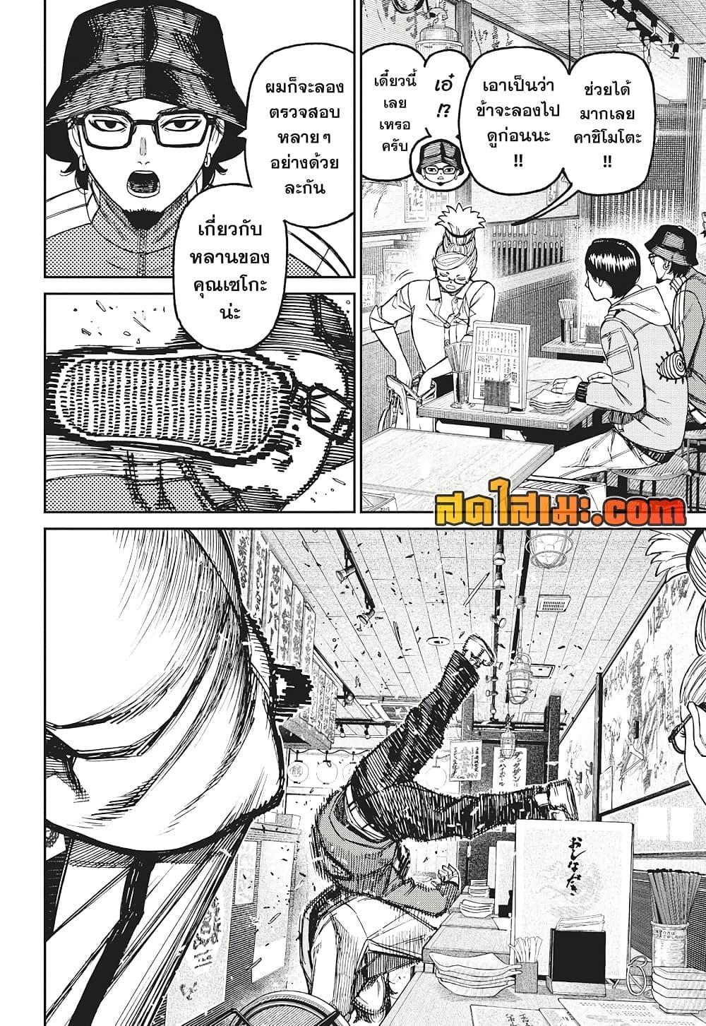 Dandadan Chap 176 - Next Chap 177