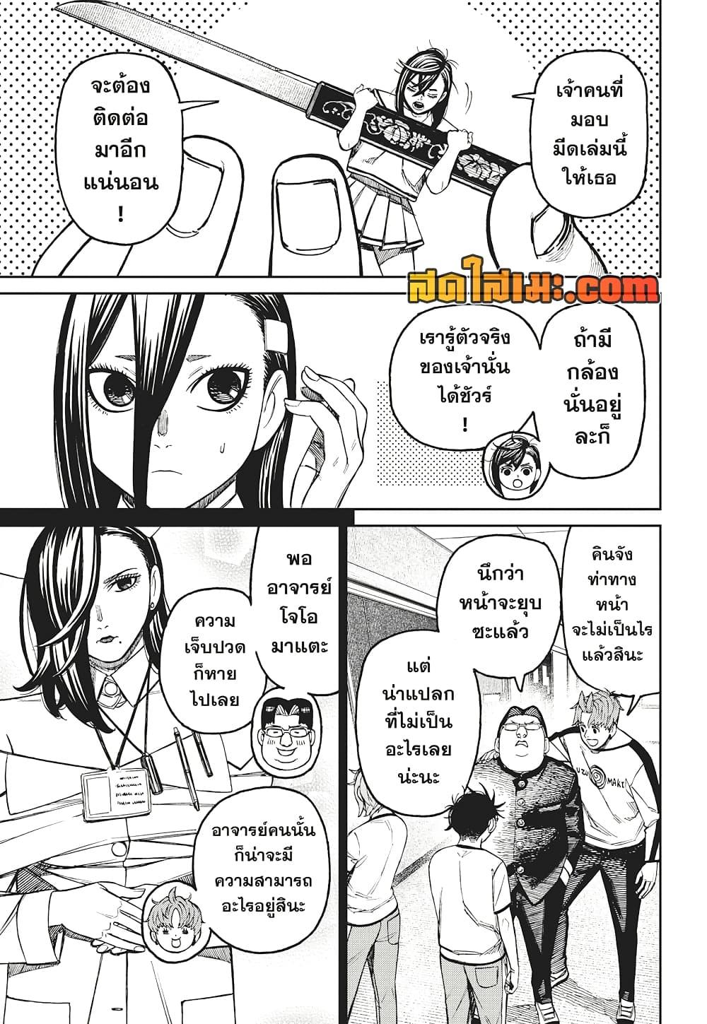 Dandadan Chap 176 - Next Chap 177