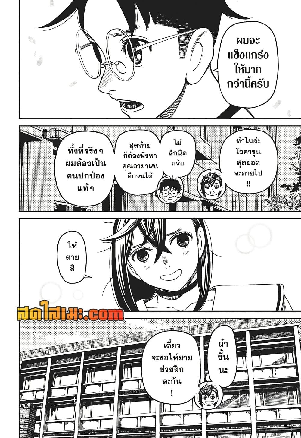 Dandadan Chap 176 - Next Chap 177