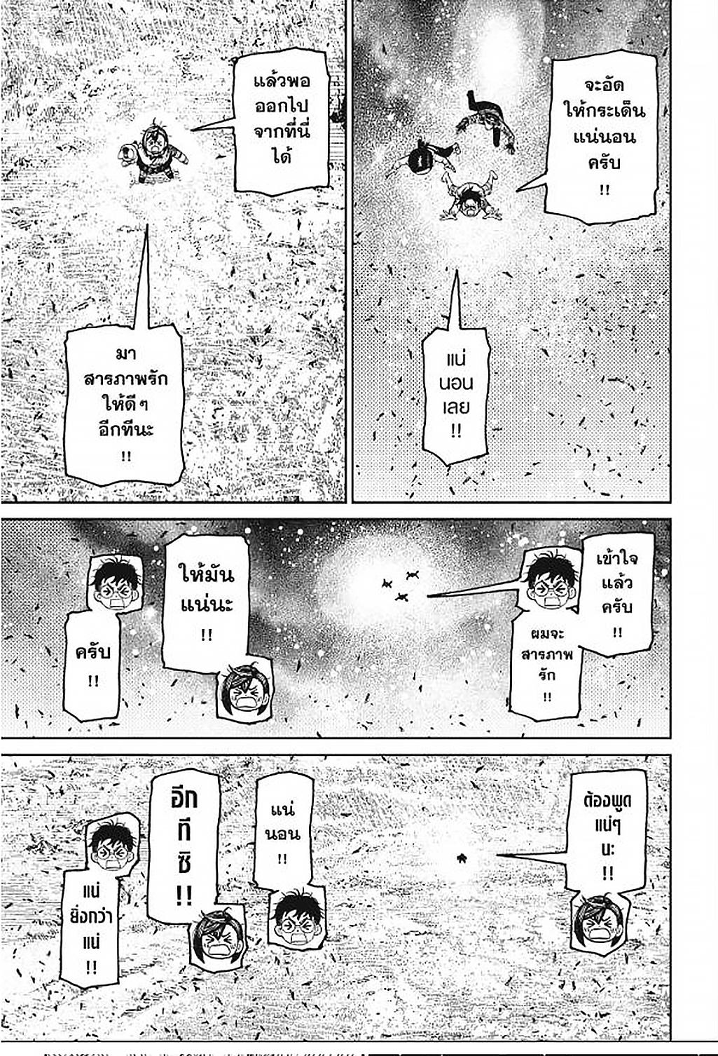 Dandadan Chap 159 - Next Chap 160