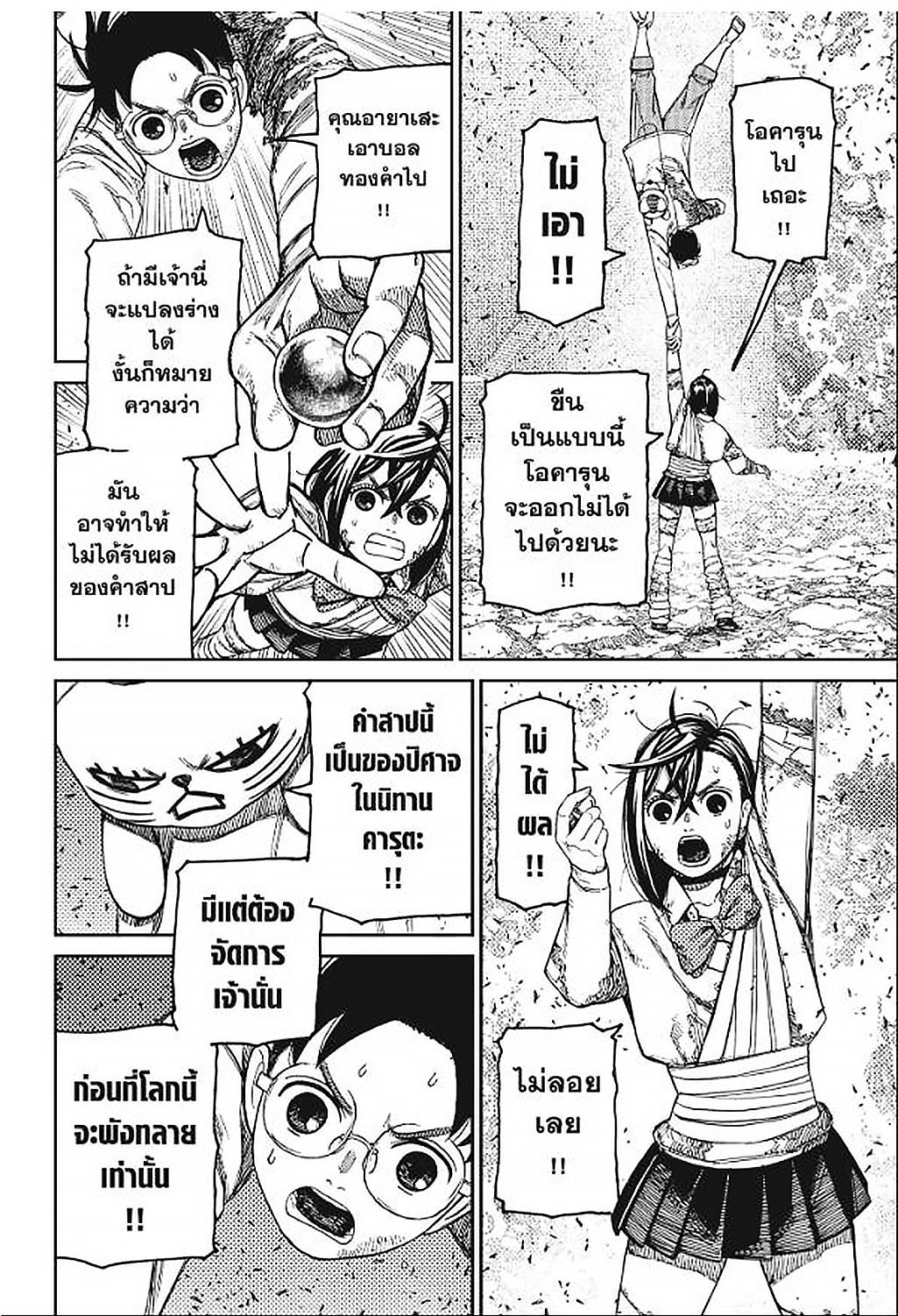 Dandadan Chap 159 - Next Chap 160