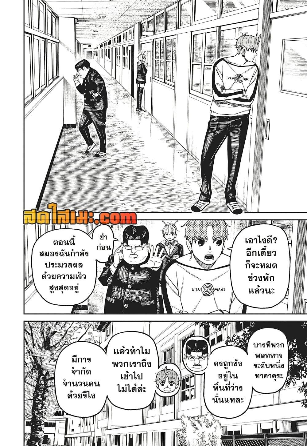 Dandadan Chap 173 - Next Chap 174