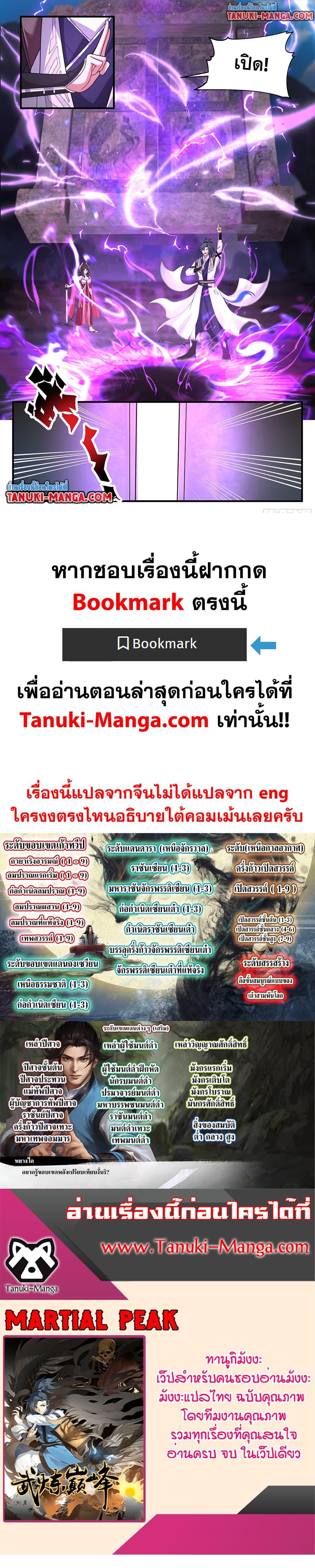Martial Peak Chap 3772 - Next Chap 3773
