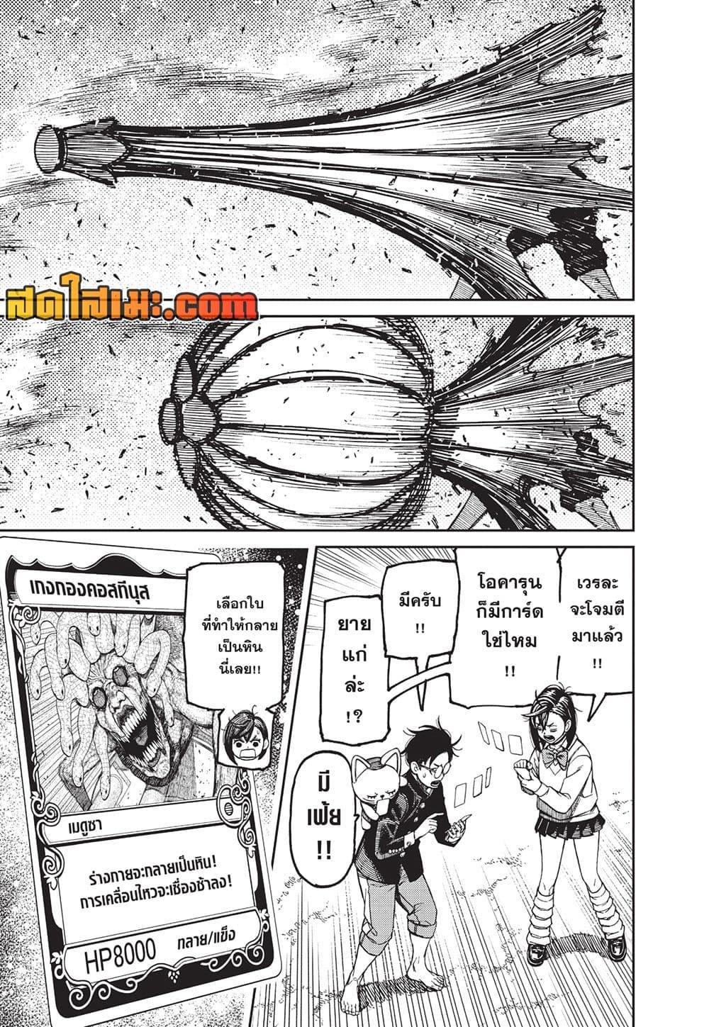 Dandadan Chap 149 - Next Chap 150