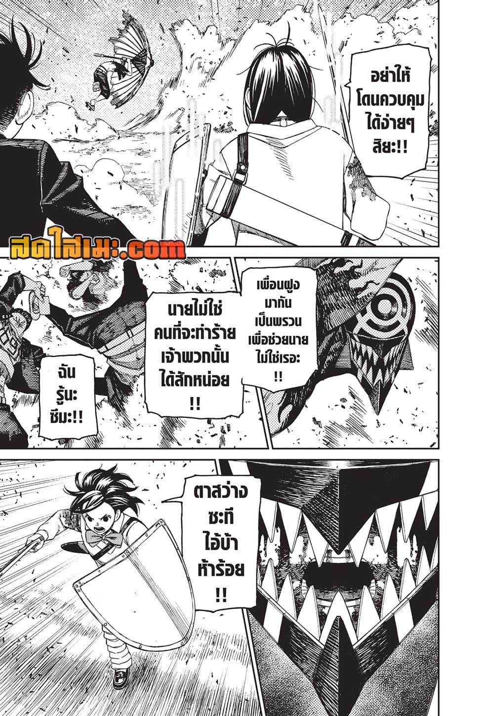 Dandadan Chap 149 - Next Chap 150