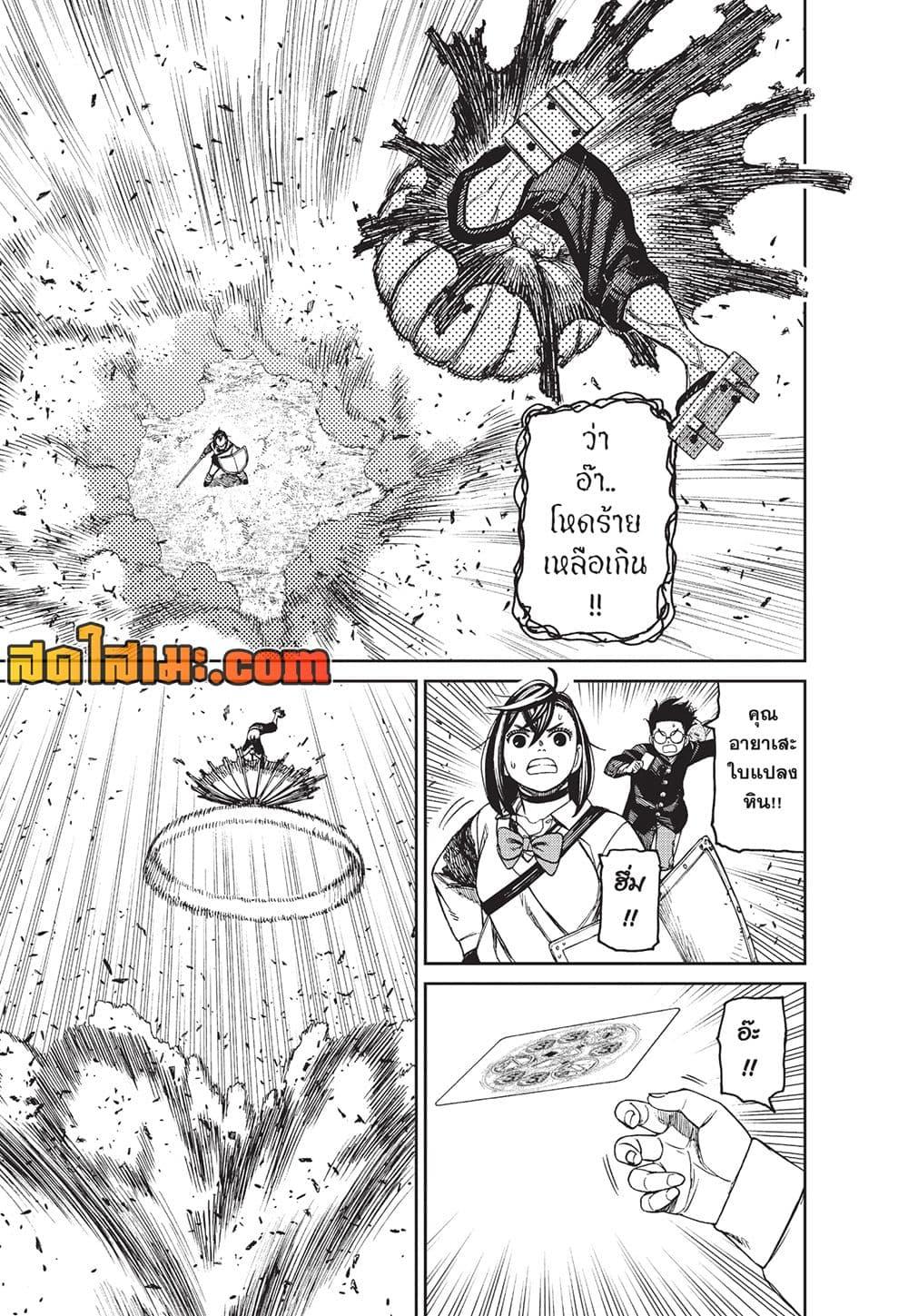 Dandadan Chap 149 - Next Chap 150